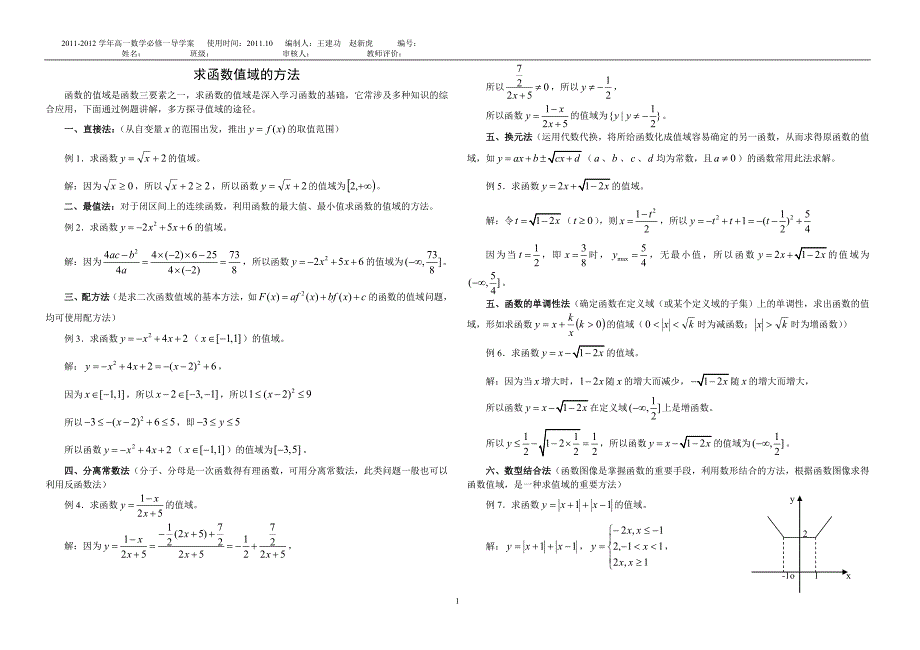 导学案：求函数值域的方法_第1页