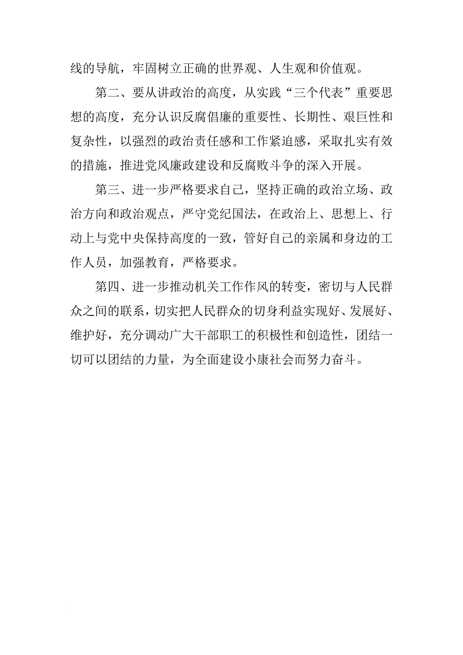 公务员xx年的工作总结_第4页