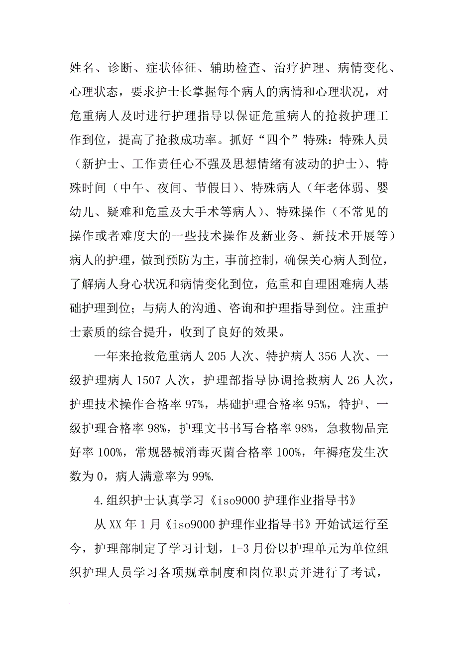 xx护理部主任工作总结_第4页