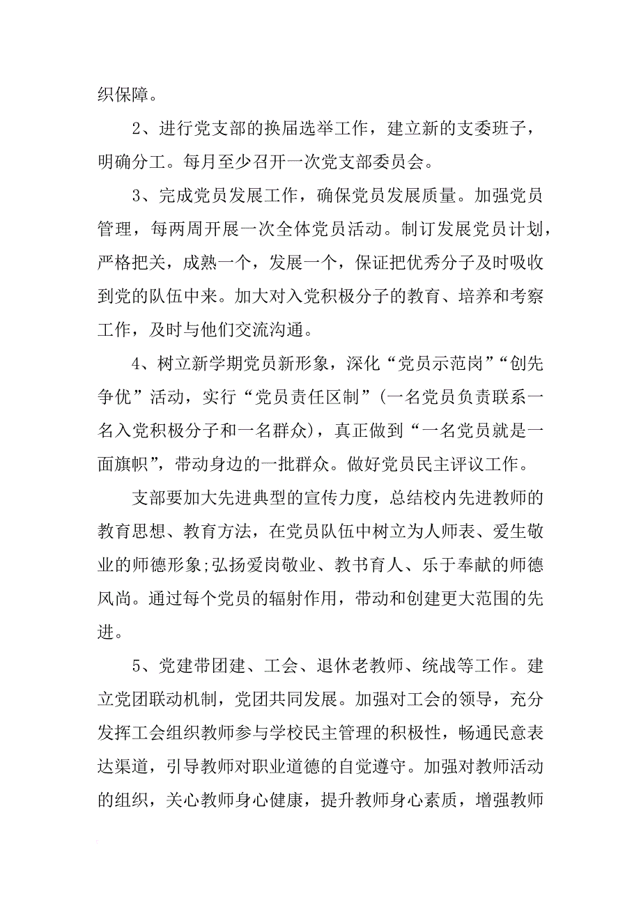 党支部年度工作计划范文_1_第3页