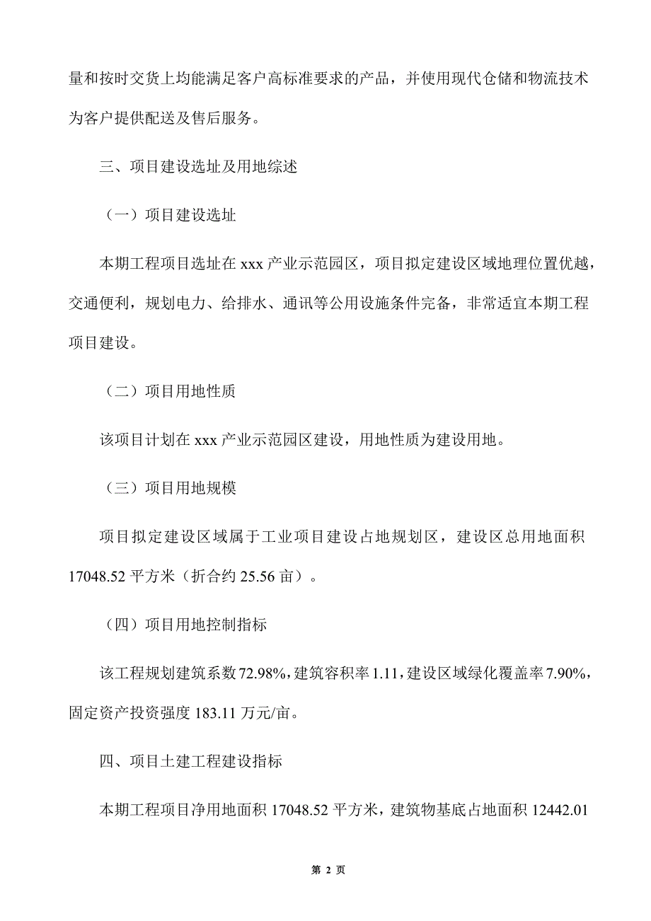 试剂生产建设项目建议书_第2页