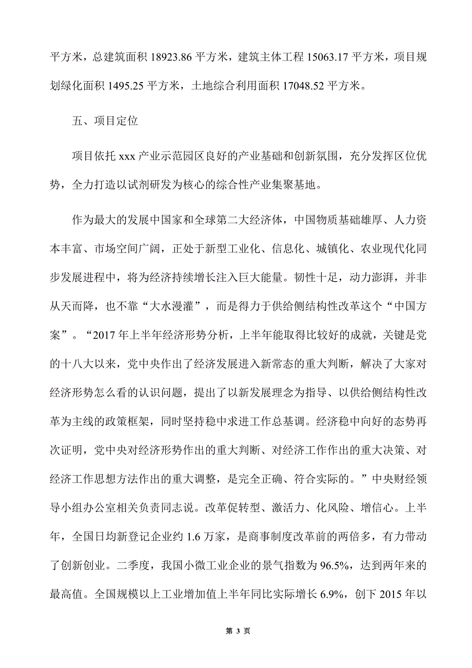 试剂生产建设项目建议书_第3页