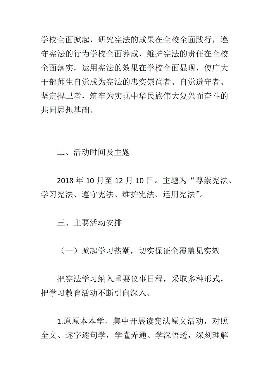 学院学习宣传《宪法》活动方案与党组书记党的建设工作座谈会发言稿两篇_第4页