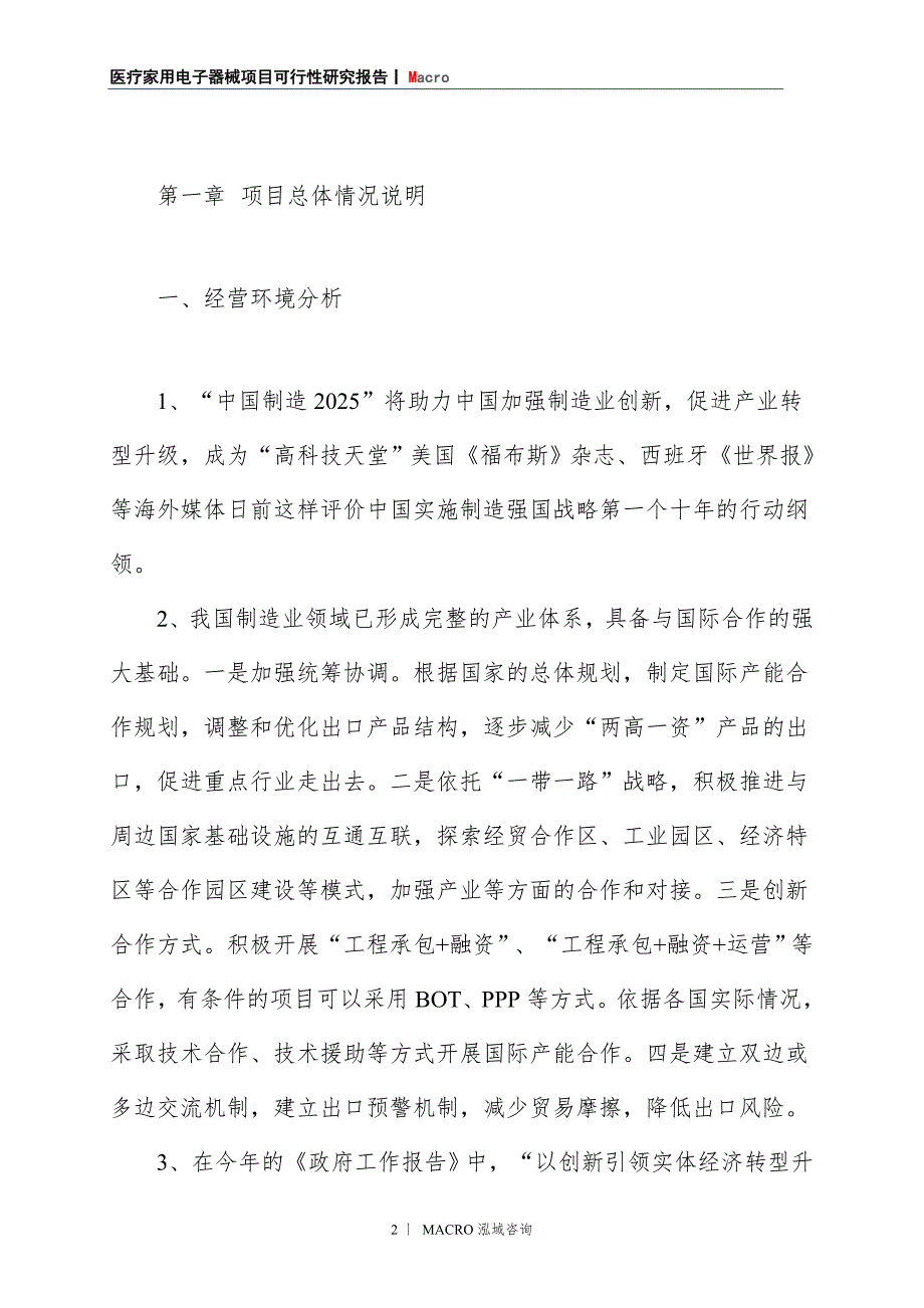 医疗家用电子器械项目商业计划书_第2页