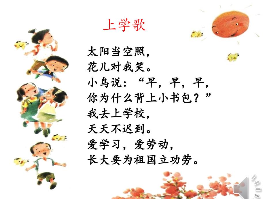 《我是小学生》ppt课件_第4页