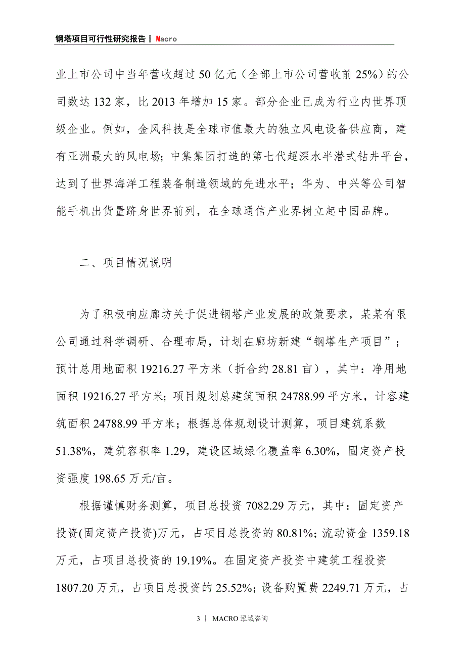 钢塔项目商业计划书_第3页