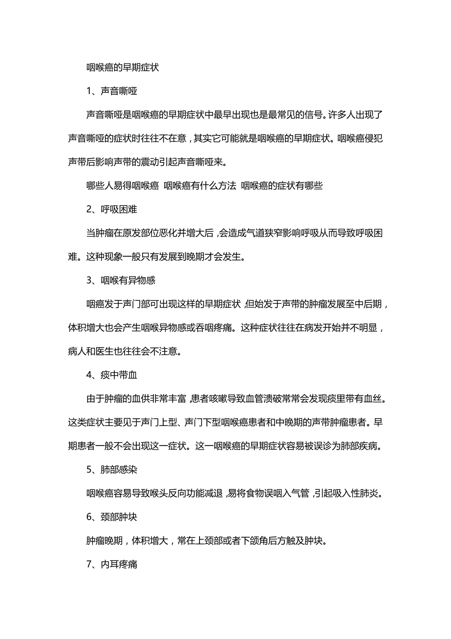 最容易得咽喉癌的四大人群,你知道ma？_第2页