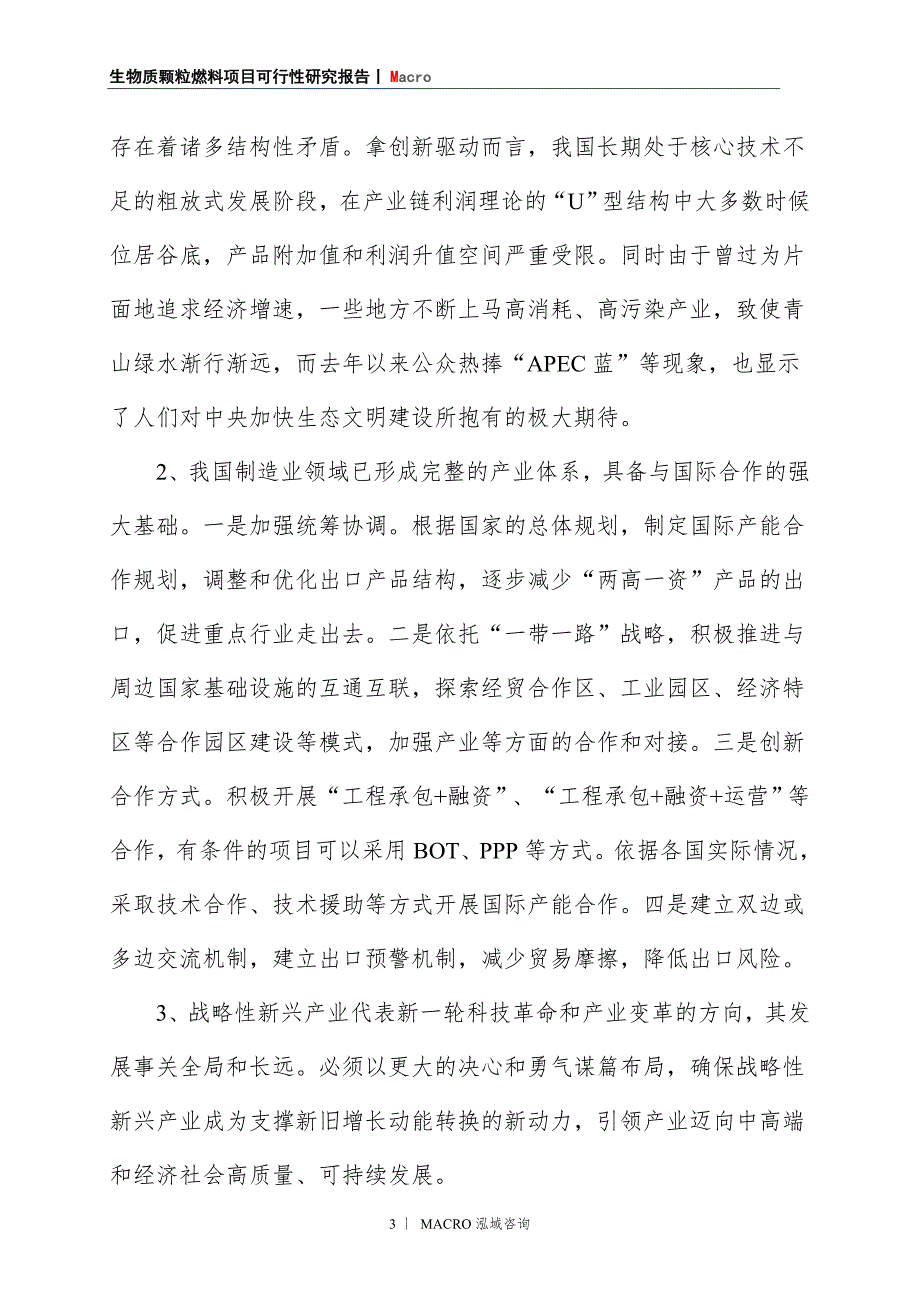 生物质颗粒燃料项目商业计划书_第3页