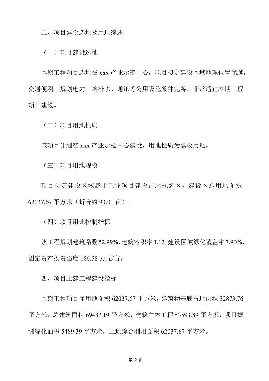 生物质成型燃料生产建设项目建议书_第2页