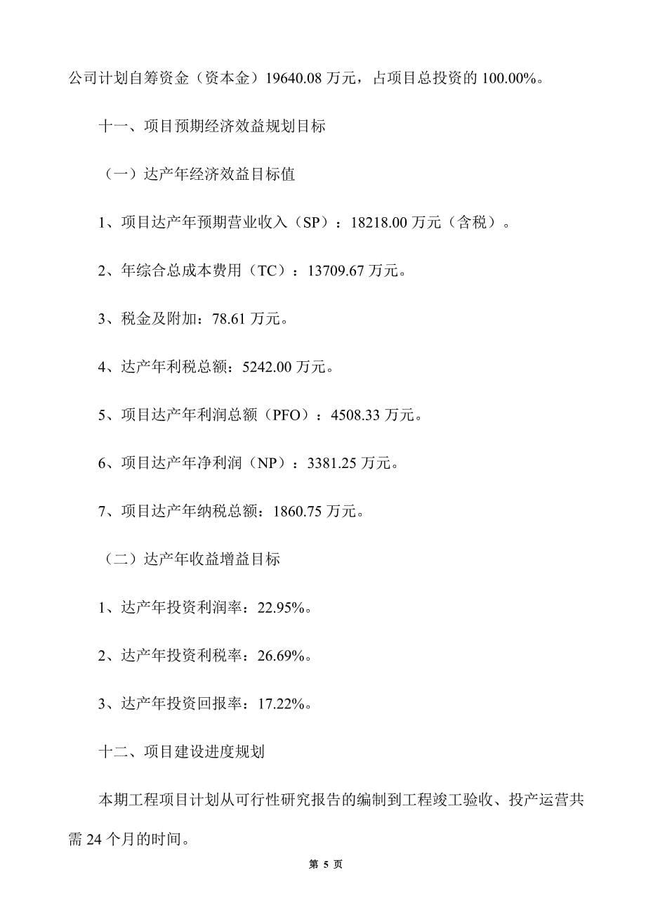 生物质成型燃料生产建设项目建议书_第5页