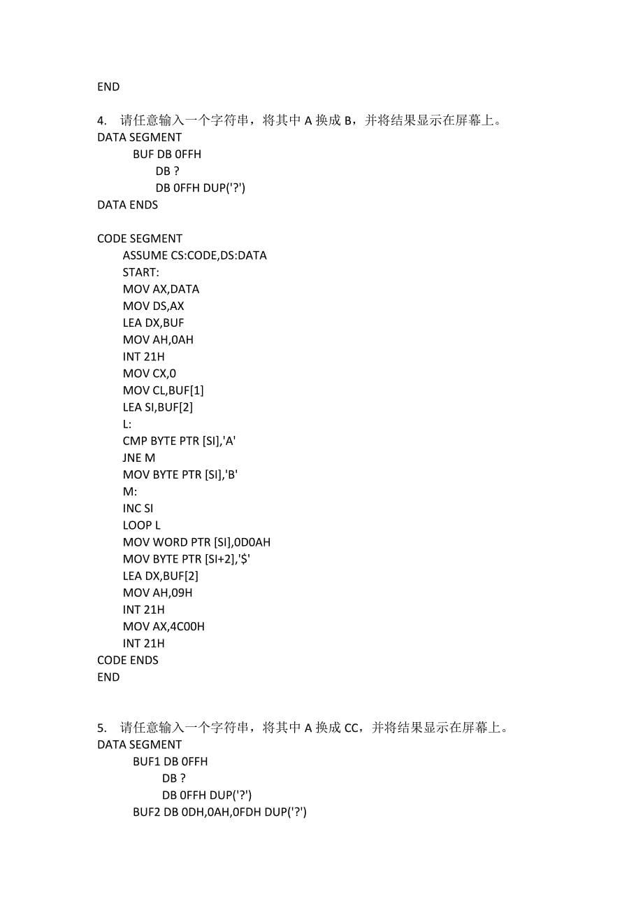 北京理工大学汇编上机试题和代码_第5页
