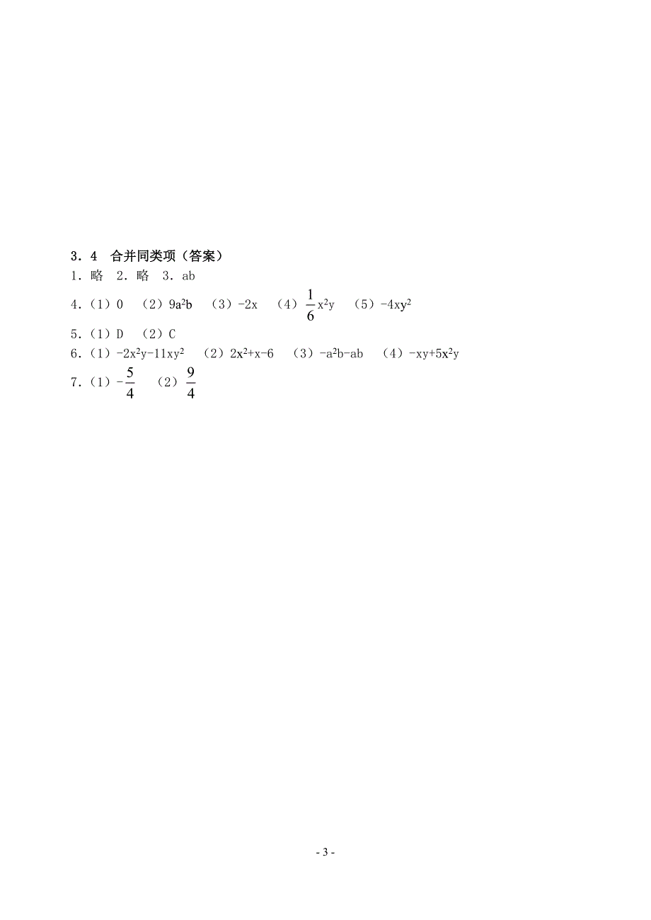 合并同类项的方法._第3页