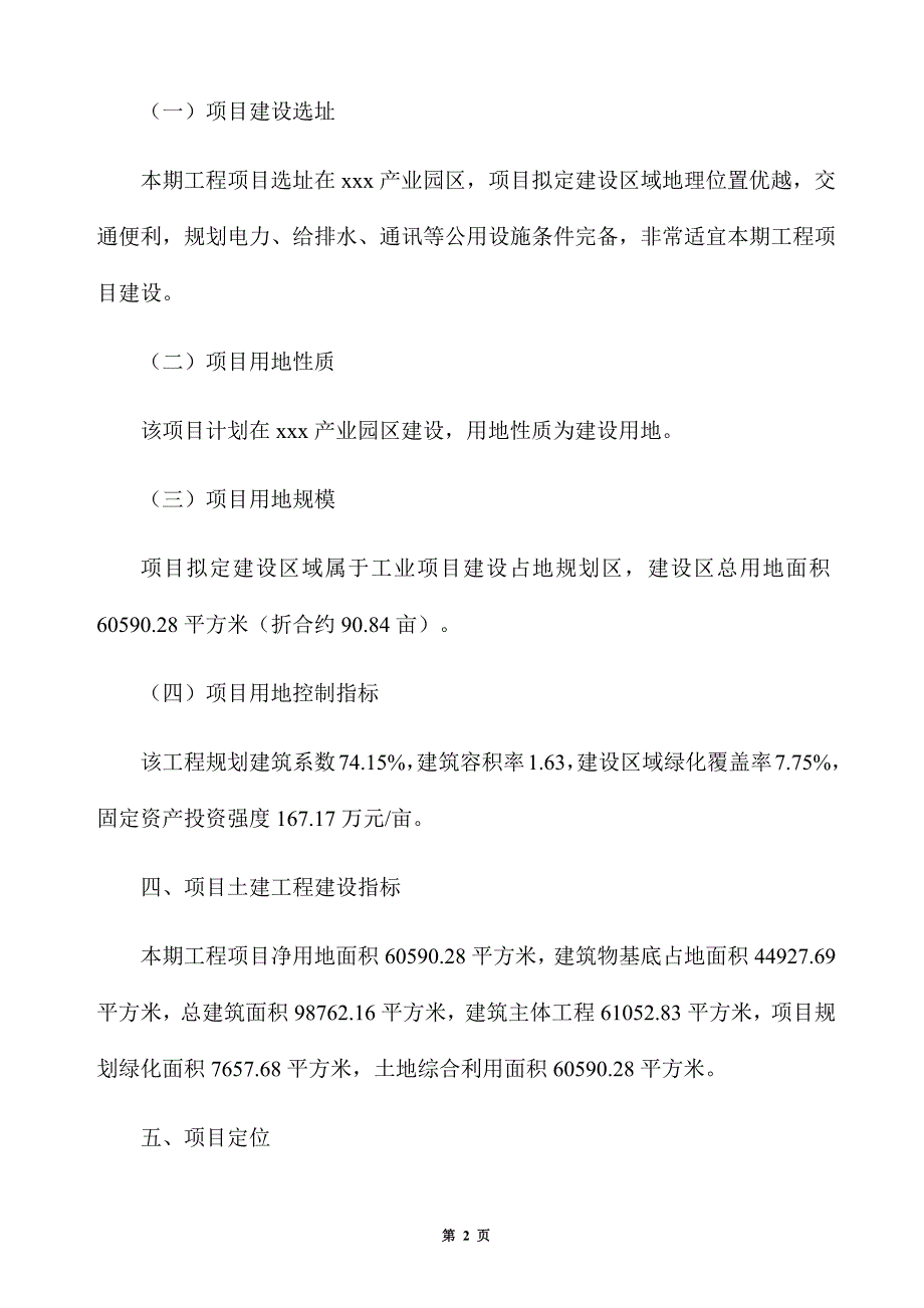 家用厨电零部件生产建设项目建议书_第2页