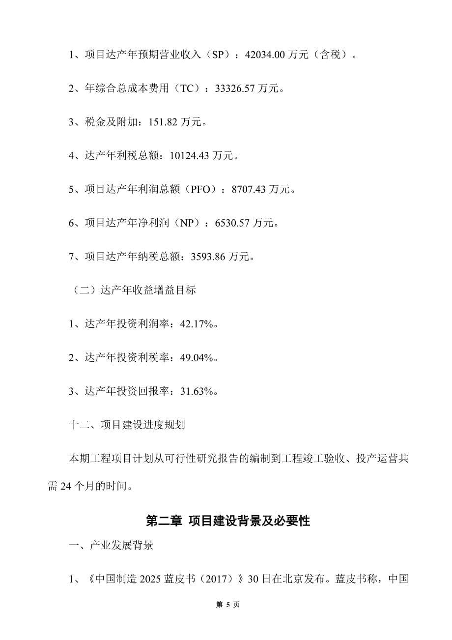 家用厨电零部件生产建设项目建议书_第5页