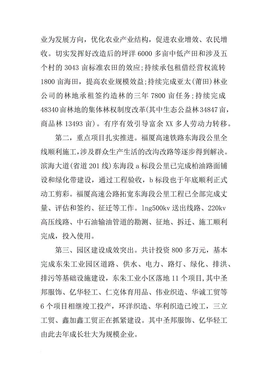 党委班子述职述廉报告2篇_第2页