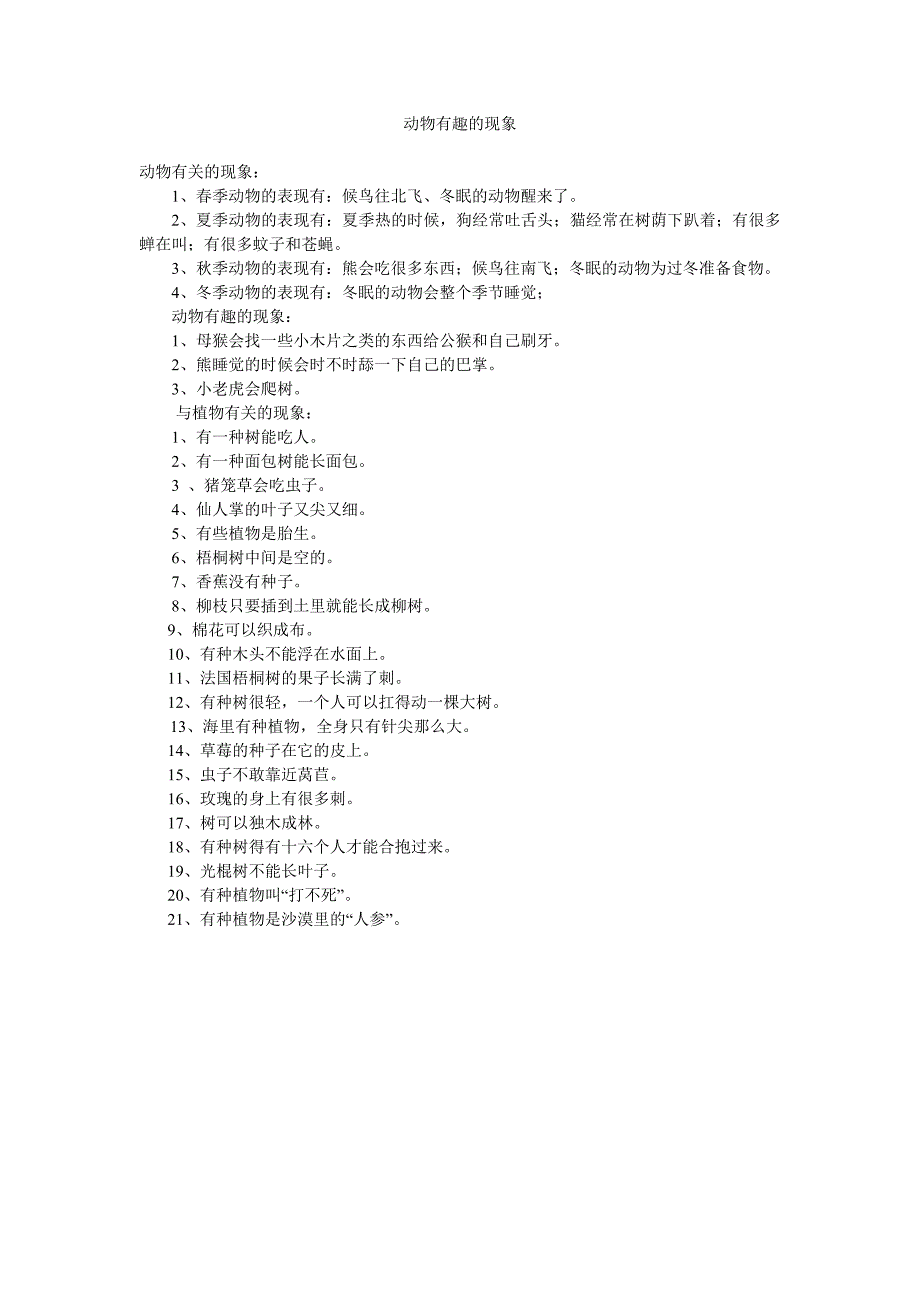 动物有趣的现象_第1页