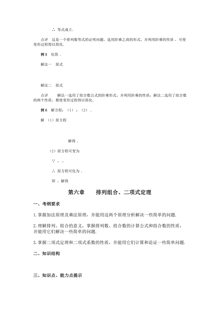 排列组合公式排列组合计算公式----高中数学!_第3页