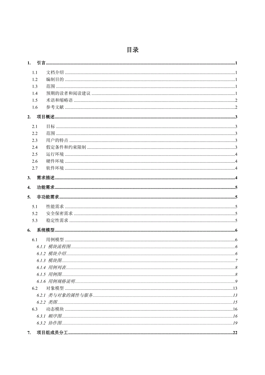 二手书交易市场-需求分析_第3页