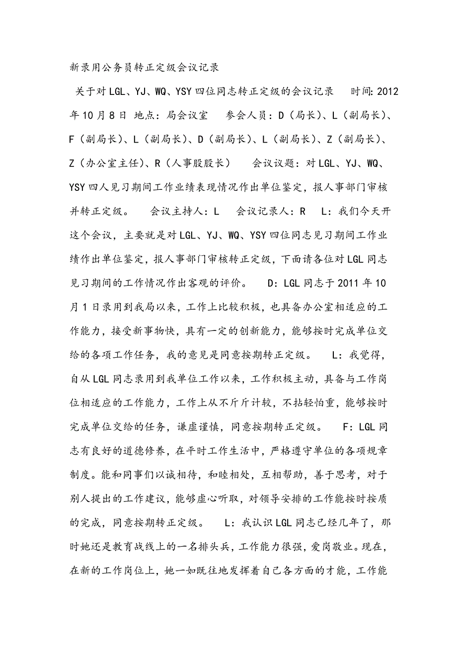 新录用公务员转正鉴定报告_第1页