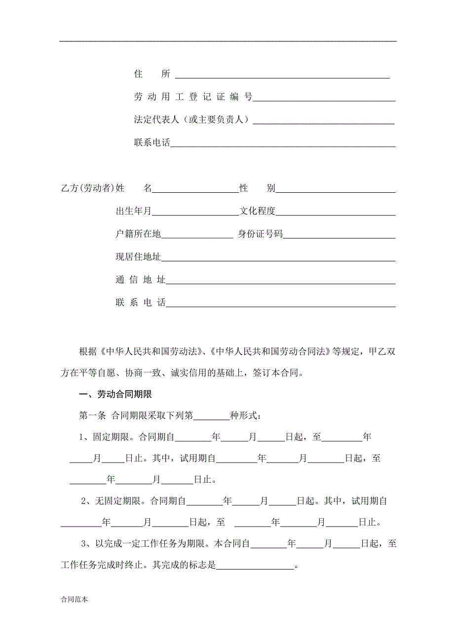 劳动合同书 (32)_第3页