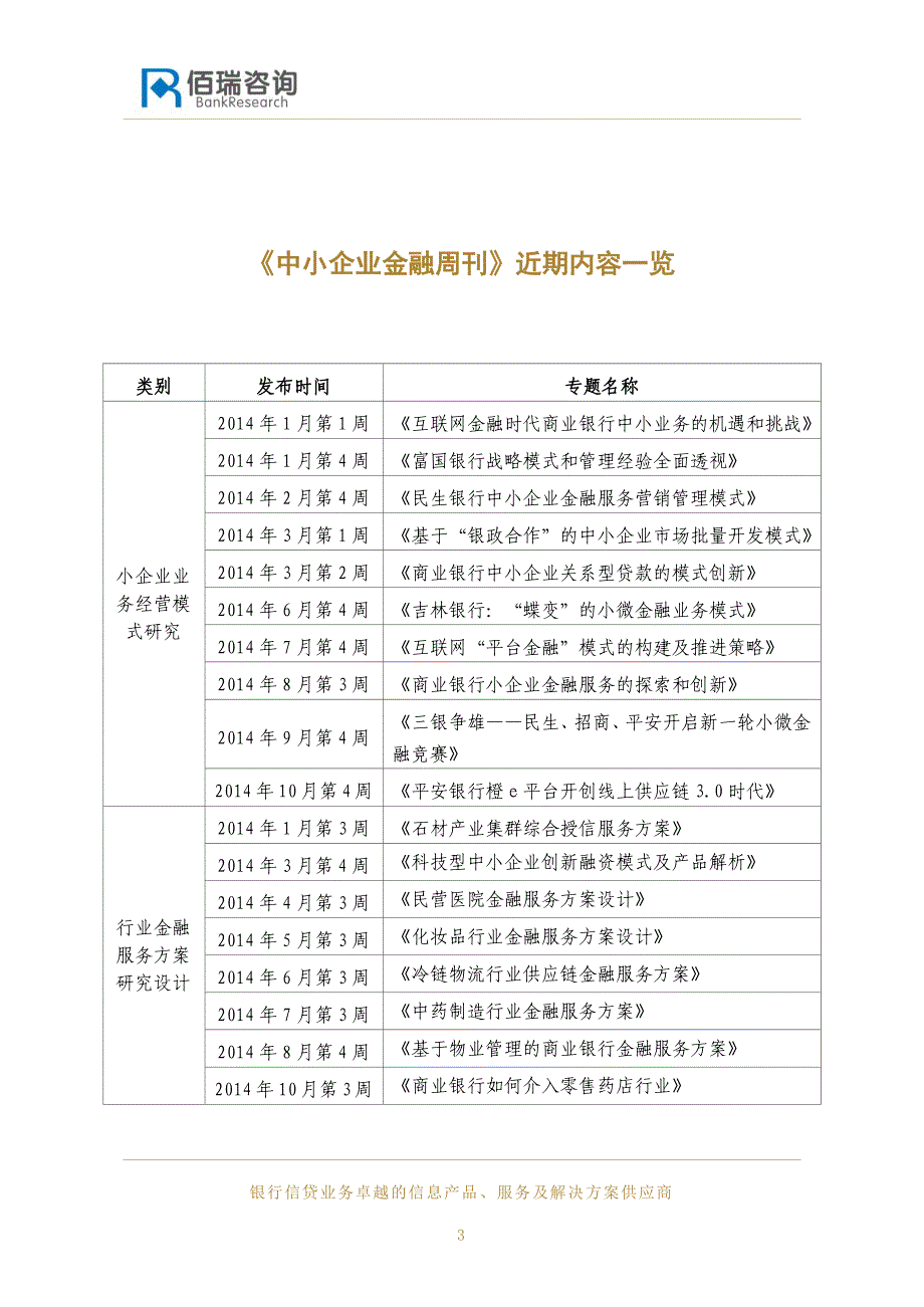 银行客户经理陌生拜访步骤和技巧_第3页