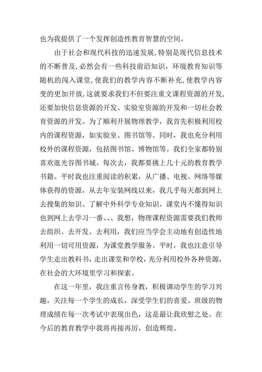 xx教师学期末工作总结4篇_第4页