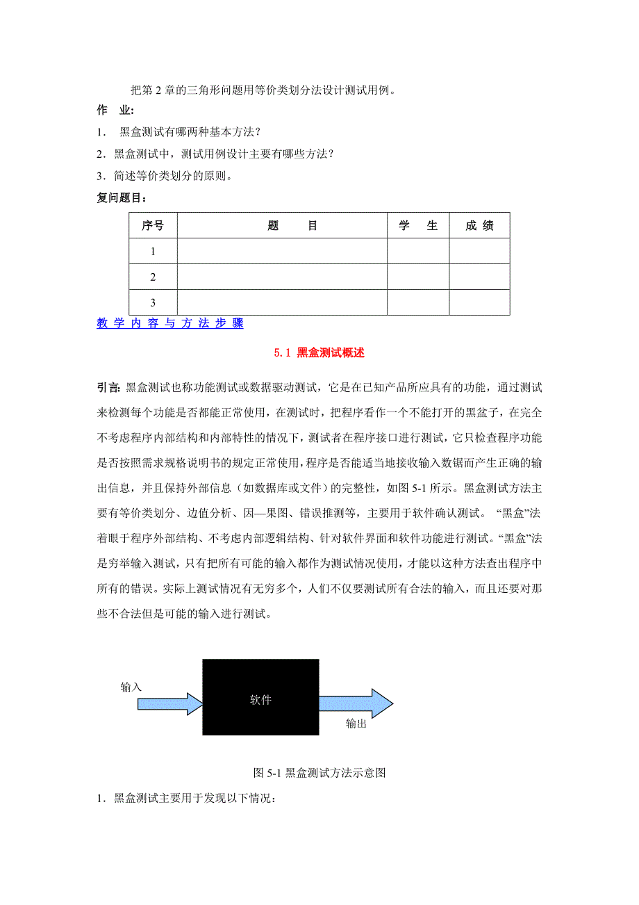 北大测试全套课件和教案 11. 第5章 第1讲_第2页