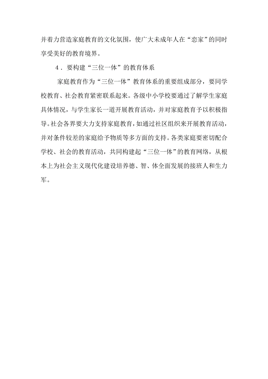 改善家庭教育状况的几点措施_第2页