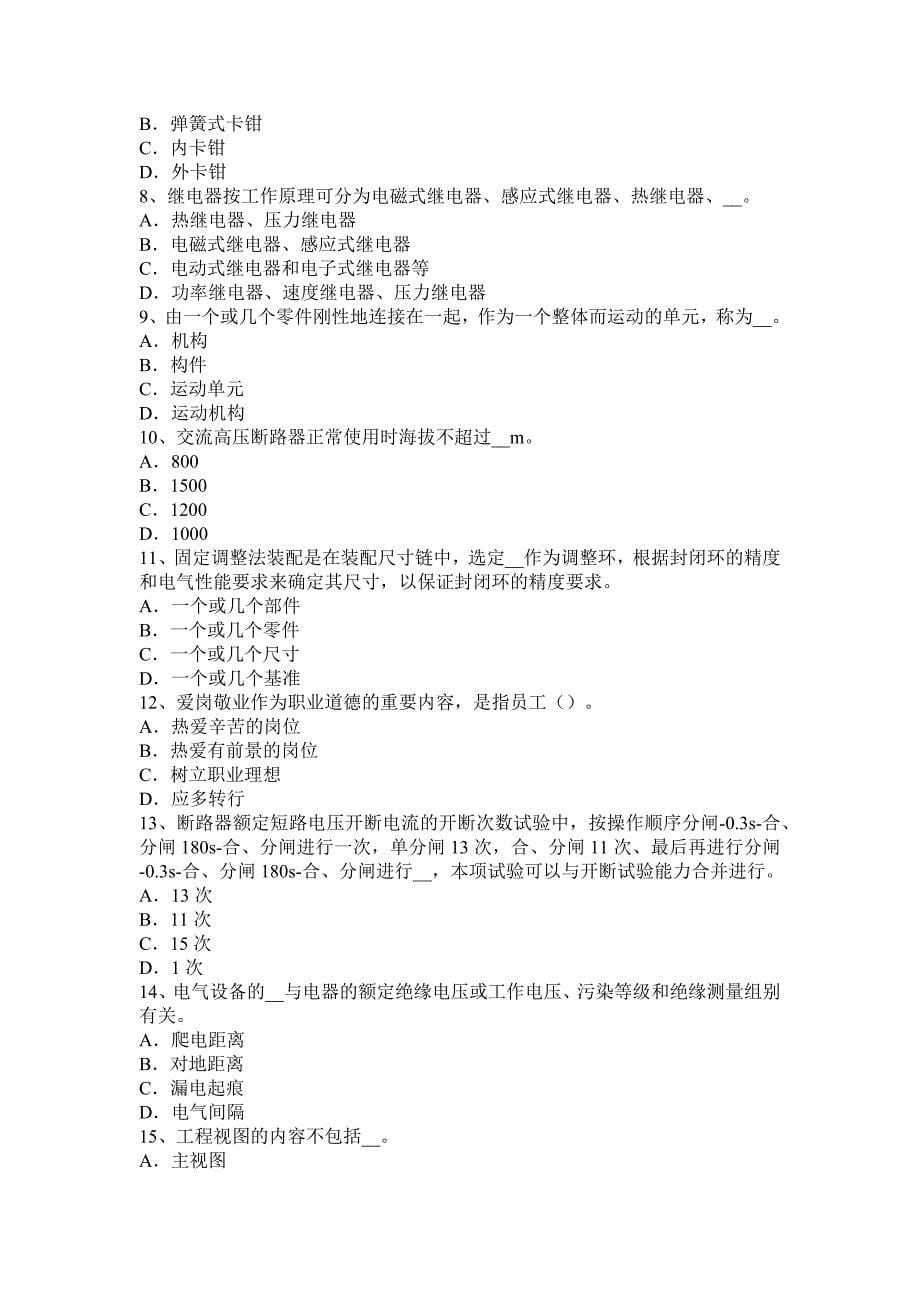 2017年上半年湖南省高低压电器装配工技术考试题_第5页