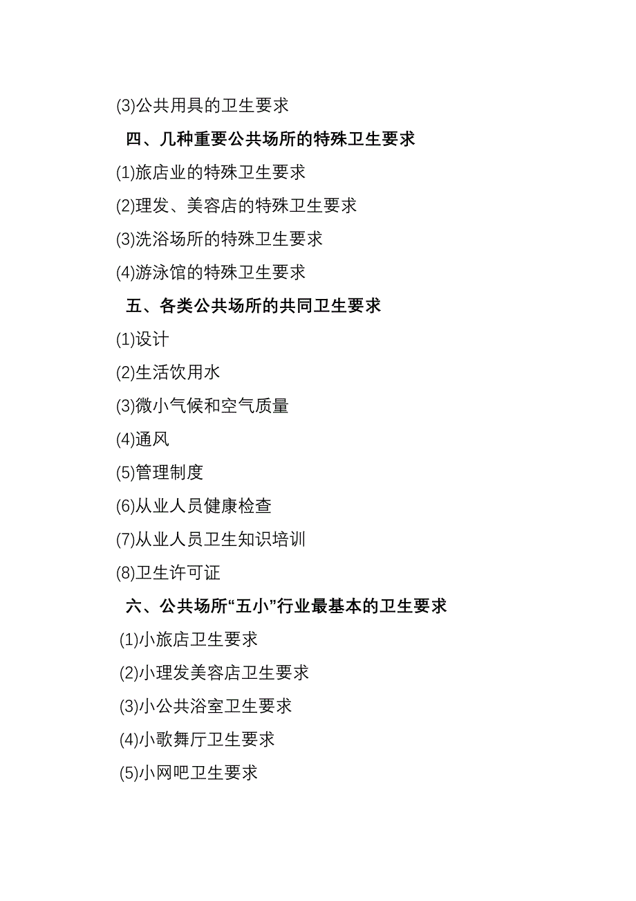 公共场所和生活饮用水卫生监督员培训讲义_第3页