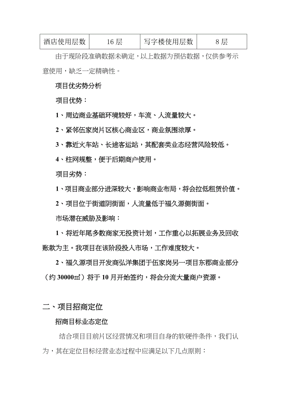 凯旋名门酒店裙楼商业提案_第4页