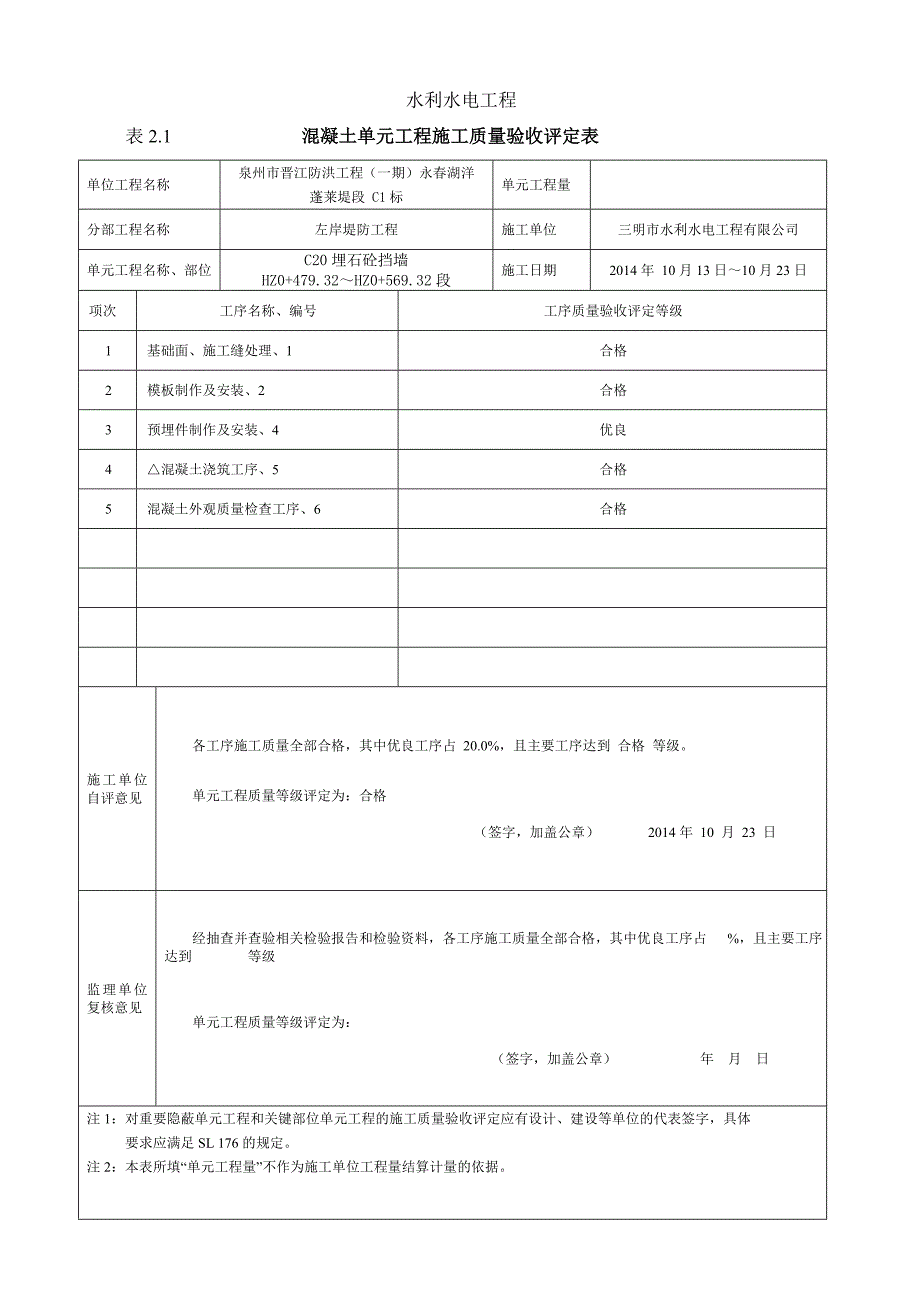 2015年新规范表格水利水电工程质量评定表、三检表_第2页