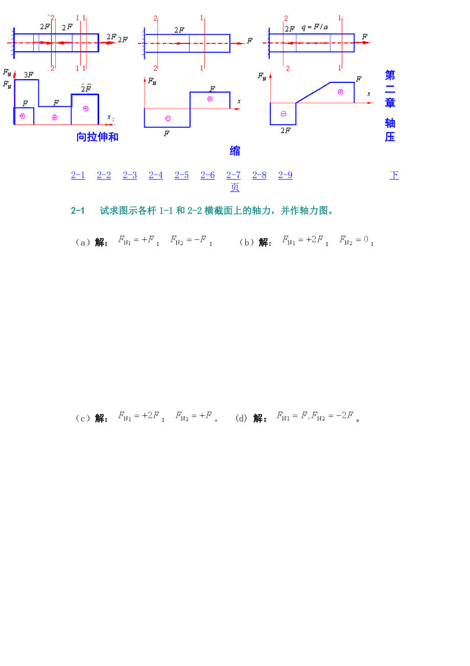 孙训方材料力学第五版课后习题答案详解_第2页