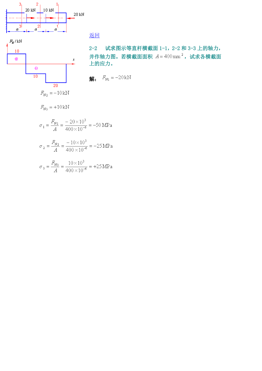 孙训方材料力学第五版课后习题答案详解_第3页