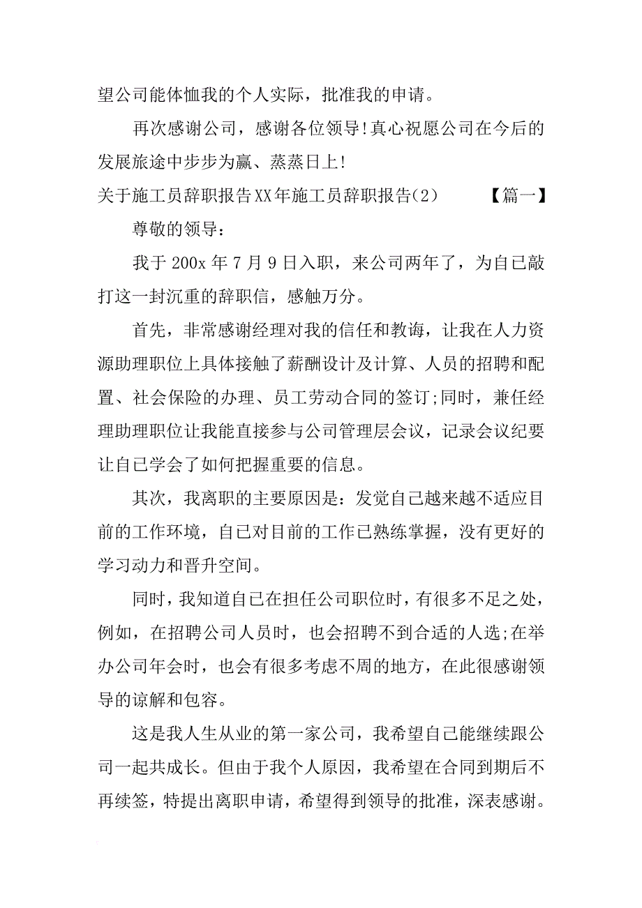 xx年施工员辞职报告4篇_第3页