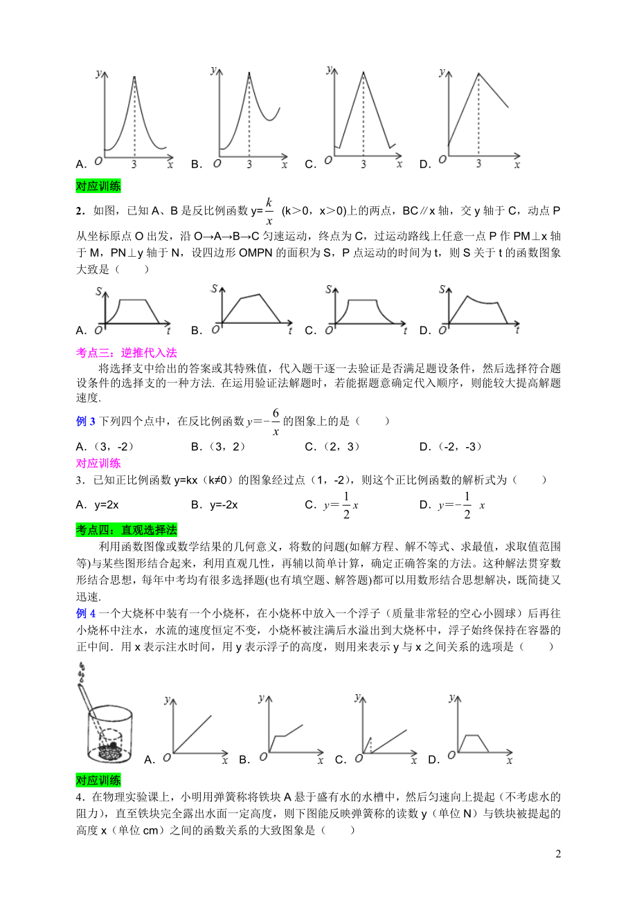 2018中考数学第二轮复习专题(10个专题) (2)_第2页