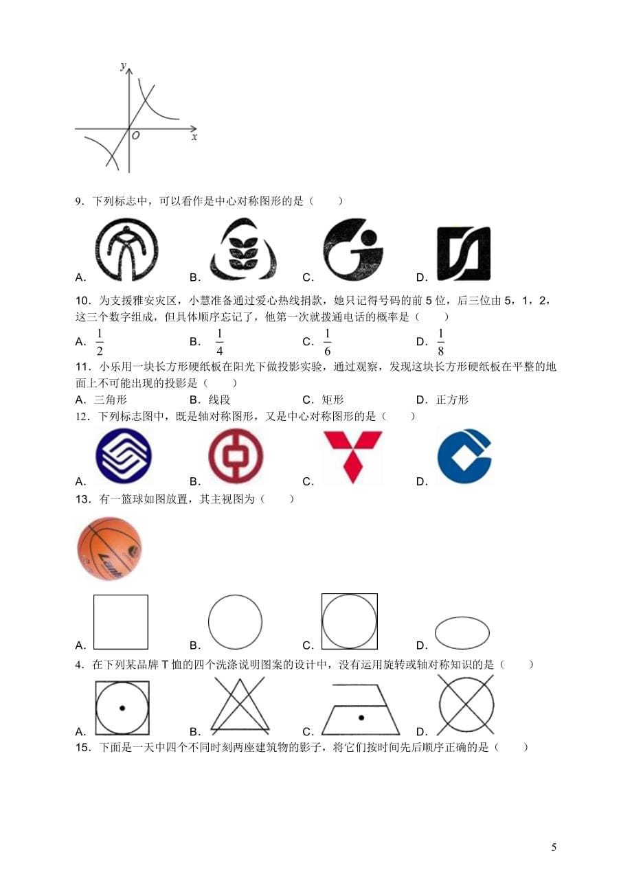 2018中考数学第二轮复习专题(10个专题) (2)_第5页