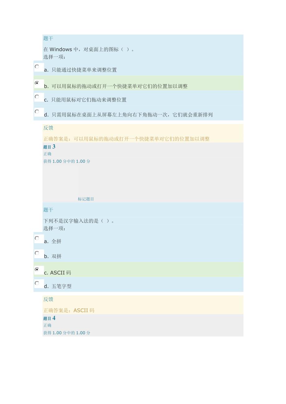 上海交通大学继续教育学院计算机应用基础(二)第二次作业-windows-满分_第2页