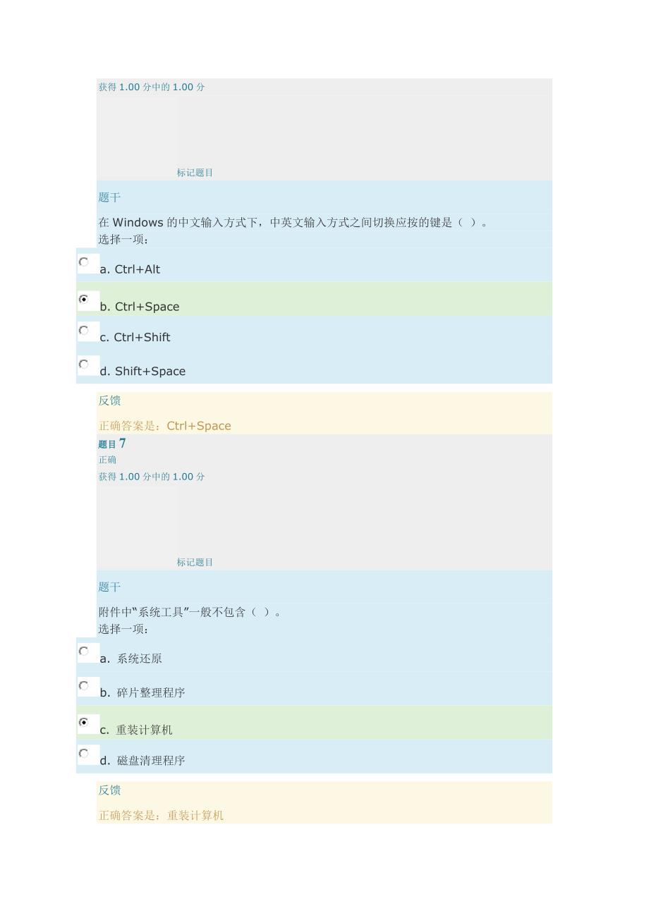 上海交通大学继续教育学院计算机应用基础(二)第二次作业-windows-满分_第4页