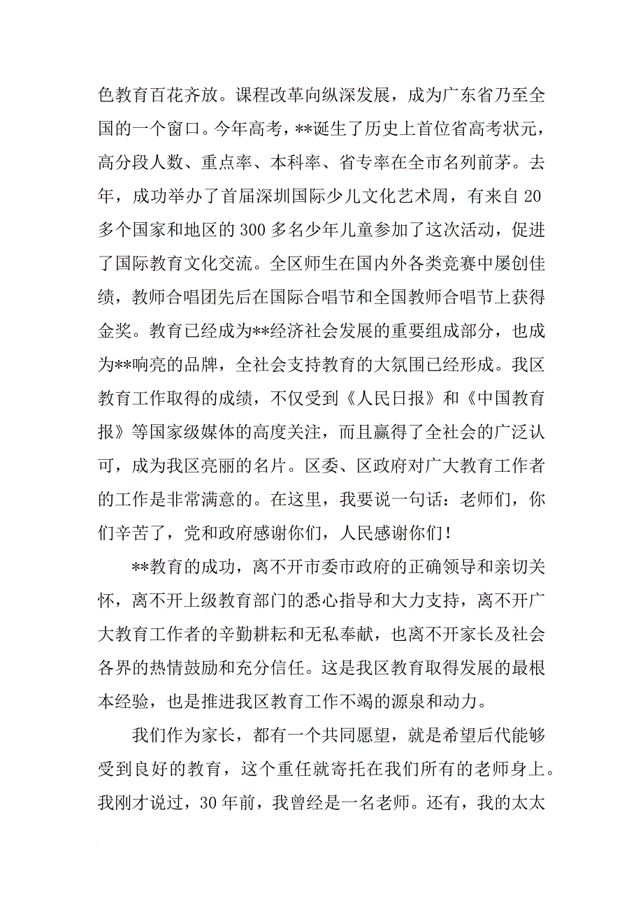 区委书记在教师节庆祝大会上的讲话_1_第2页