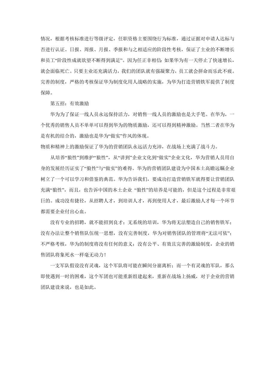 华为企业多元文化浅析_第5页