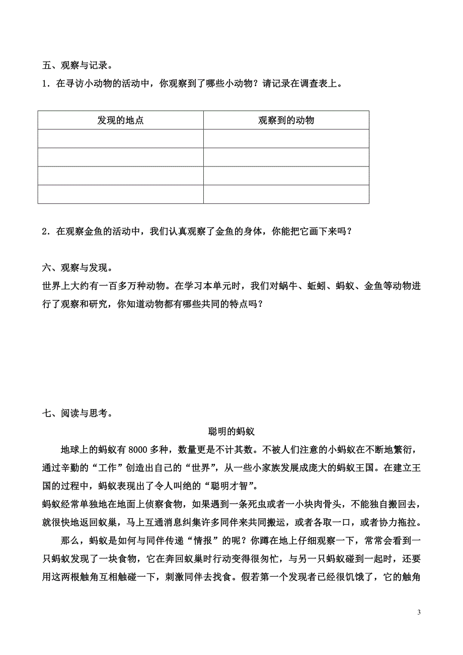 教科版三年级上册科学第二单元动物测试题_第3页