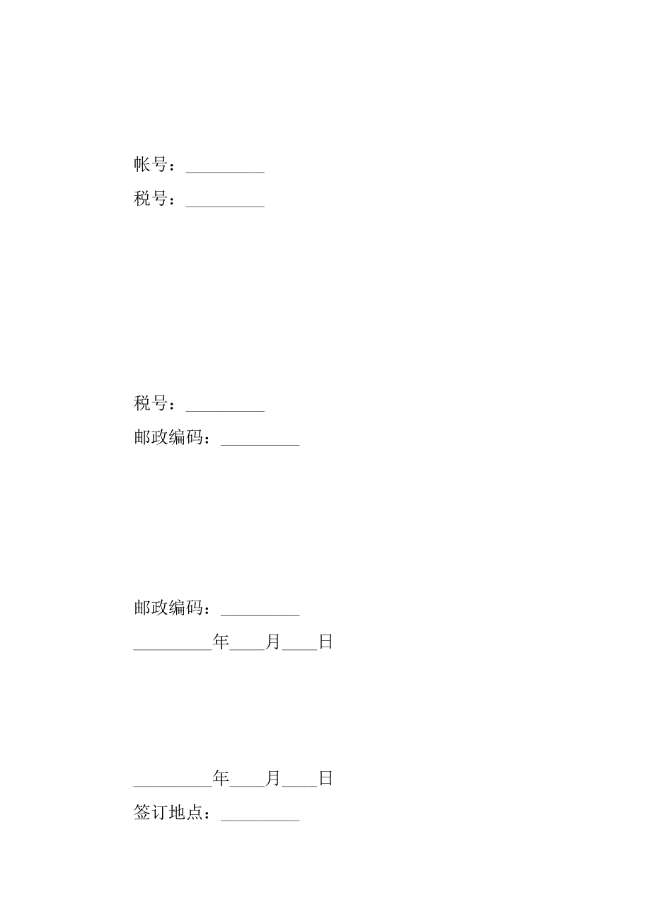 农副产品采购合同模板xx_第4页