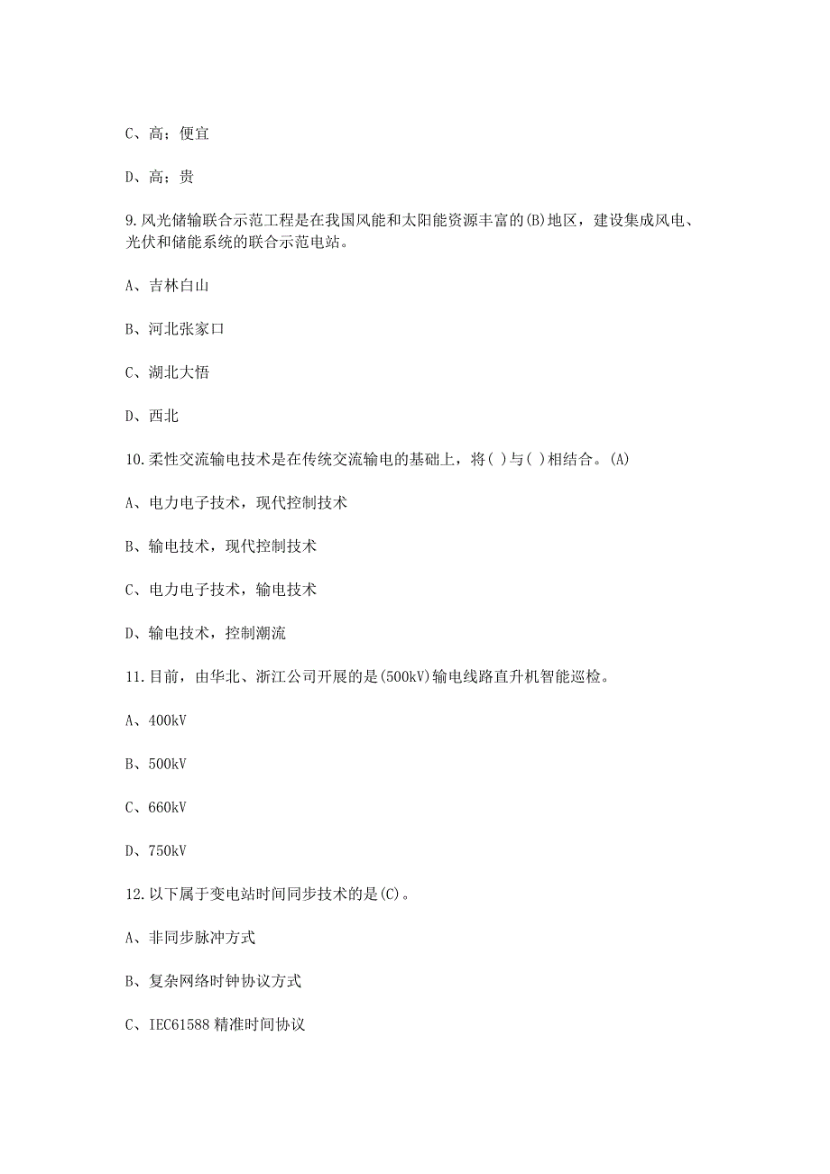 xx供电公司电力科普知识竞赛题库及答案_第3页