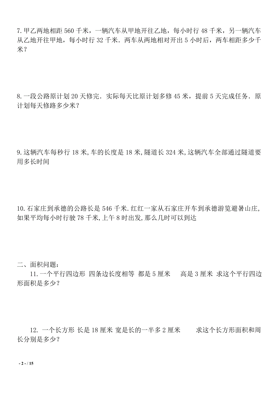 小学五年级数学上册90道应用题精选_第2页