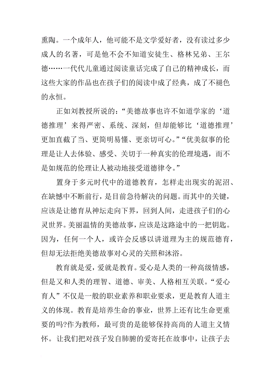 初中教师读书笔记《守望教育》_第2页