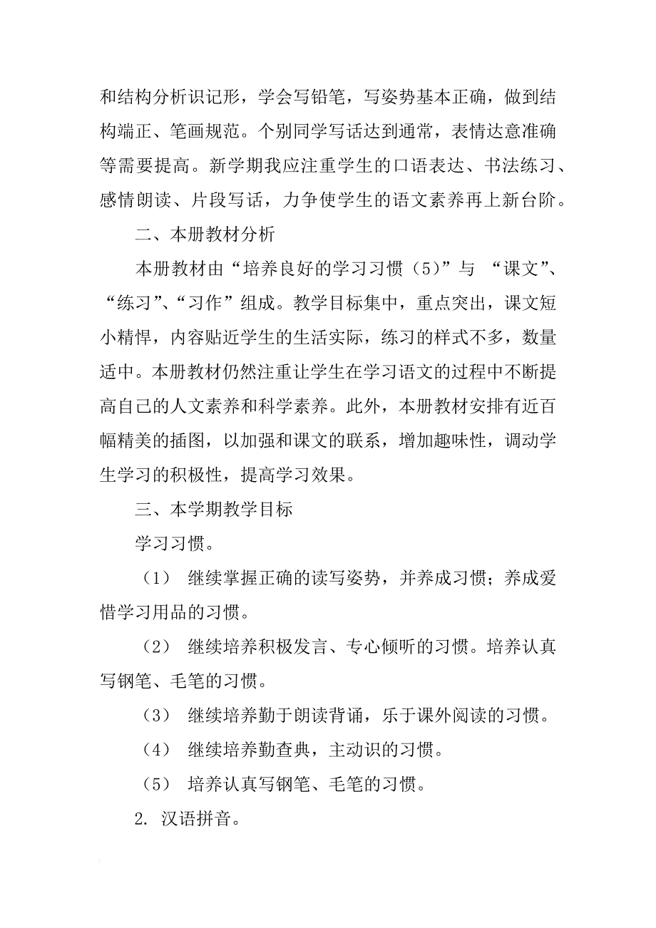 三年级上学期语文工作计划3篇_第4页