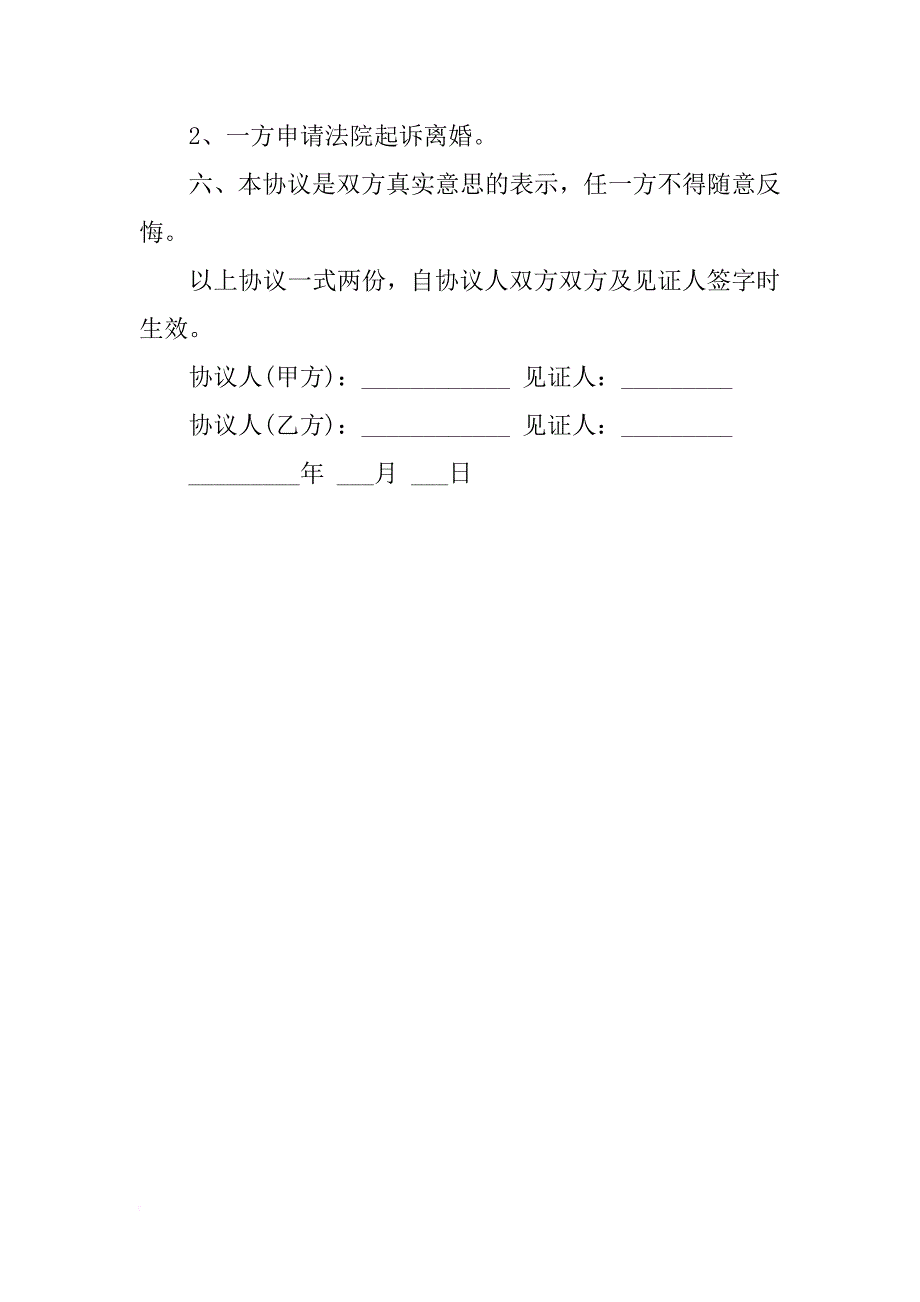 分居协议书格式_第2页