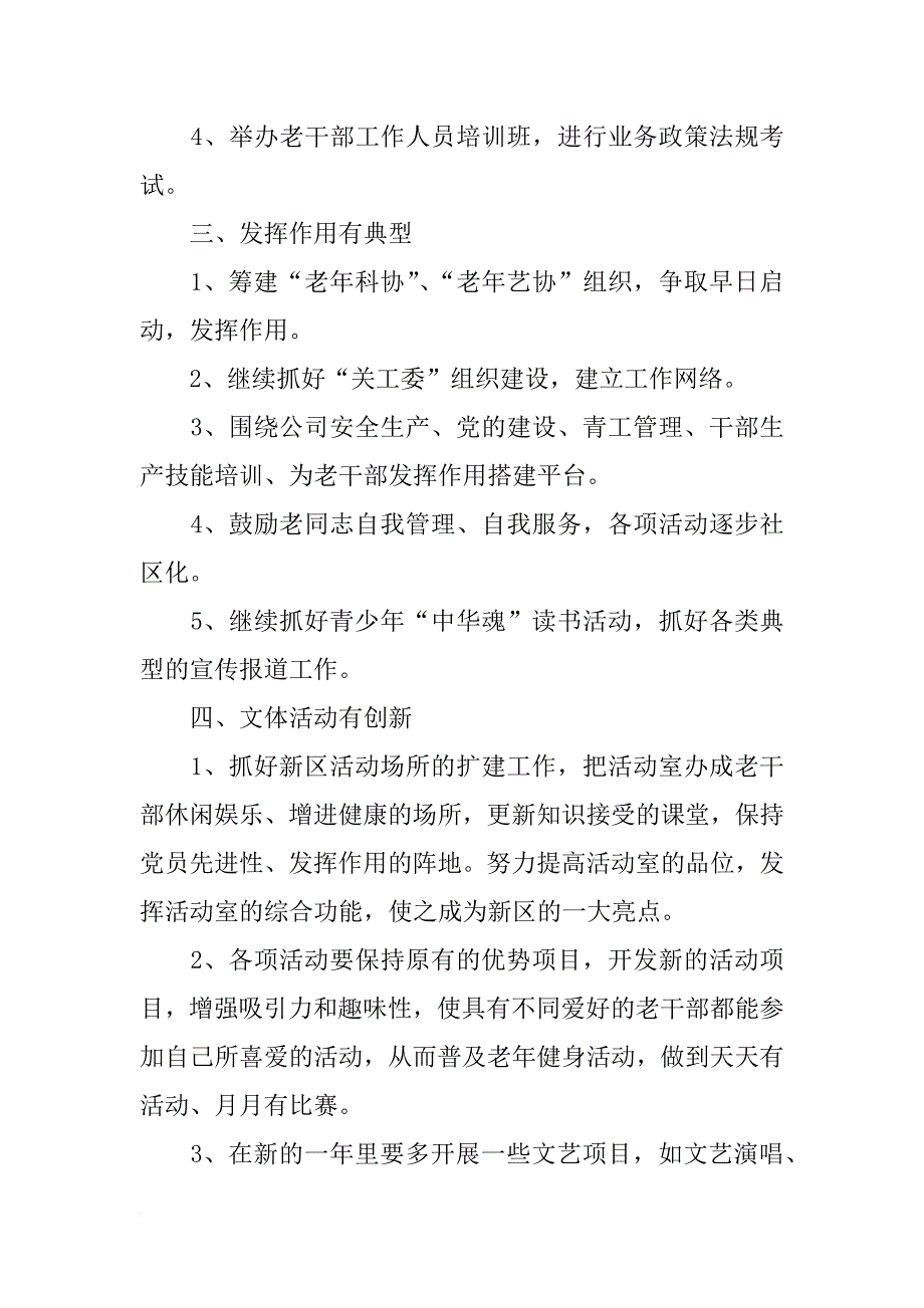 公司老干部科年工作计划部署_第2页