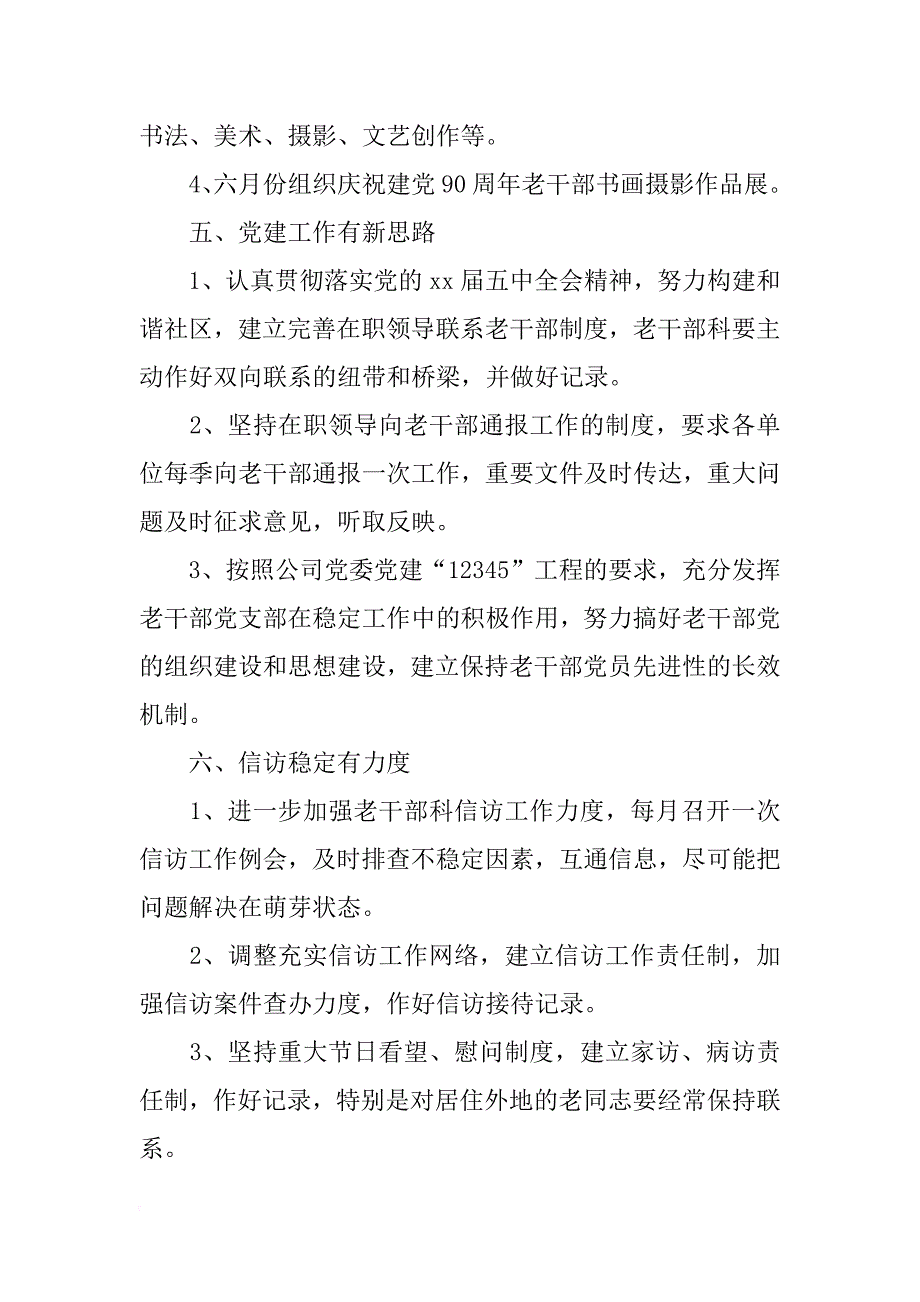 公司老干部科年工作计划部署_第3页